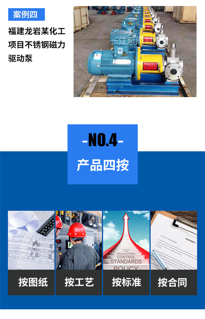 长江泵阀齿轮泵磁力泵的合作案例介绍及生产过程四项标准
